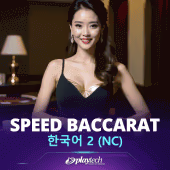 Speed Baccarat 한국어 2 NC - Play at A66 Malaysia